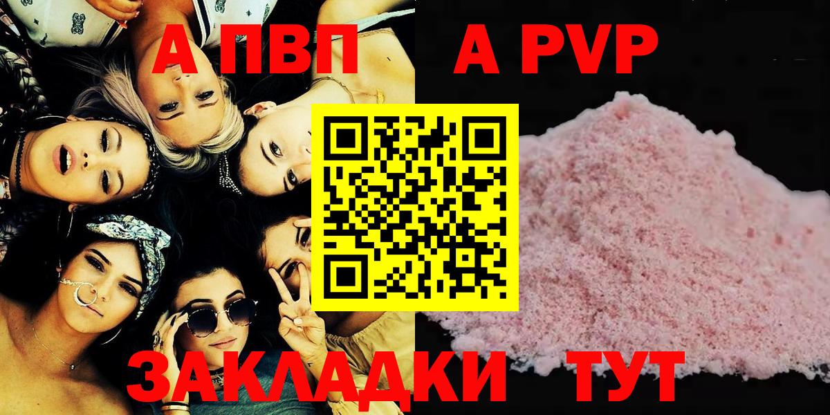 Кировск  А ПВП мука  Alfa_PVP кристаллы  Вход с VPN 