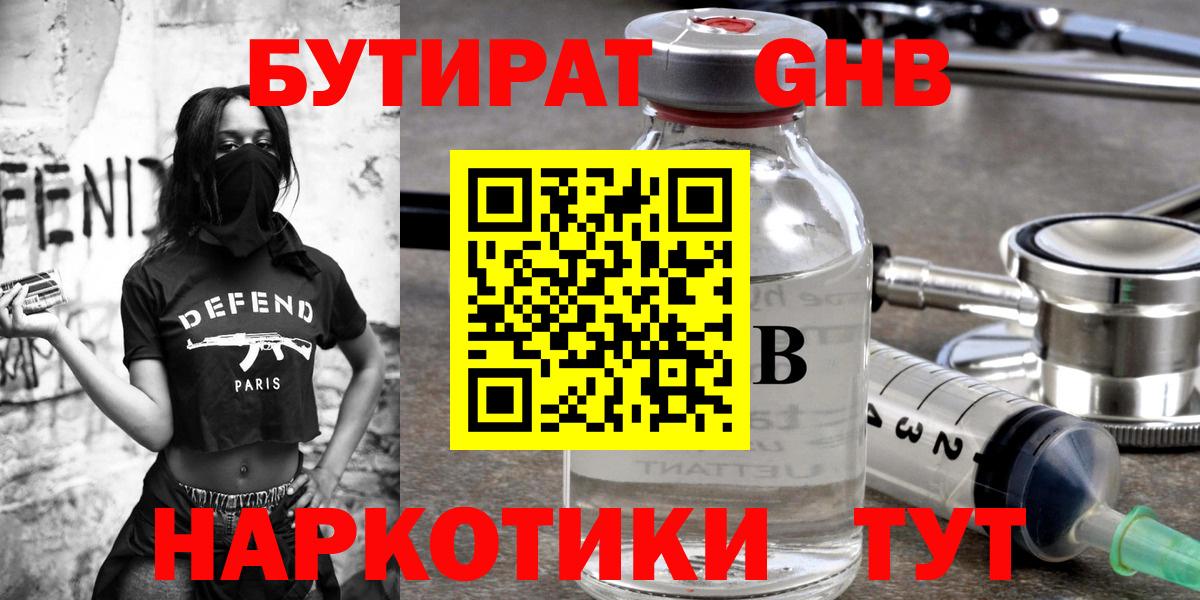 Кировск  Бутират бутандиол  Вход с VPN 