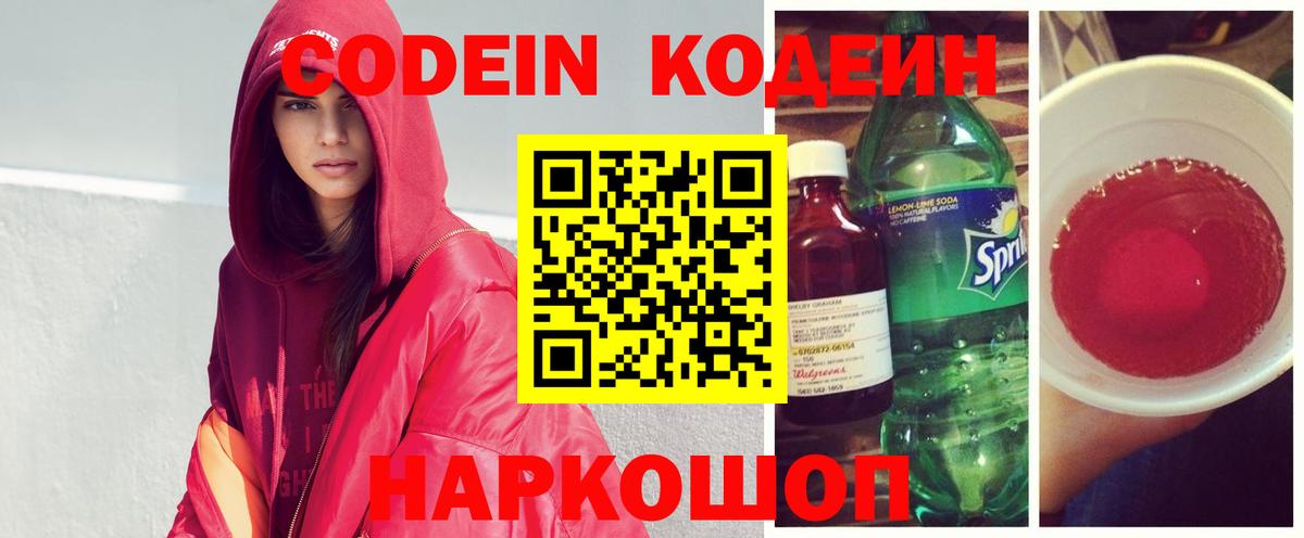 Кировск  Codein Purple Drank  Вход с VPN 