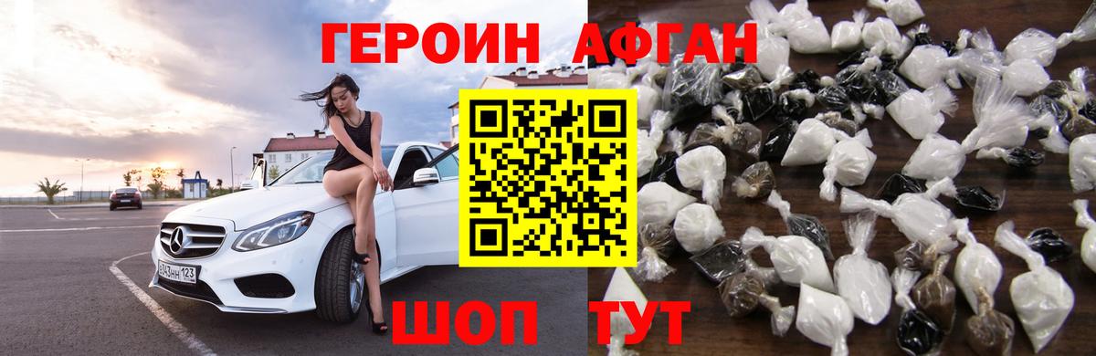 Героин VHQ Кировск