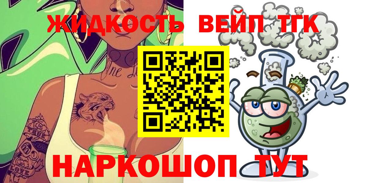 Дистиллят ТГК вейп Кировск